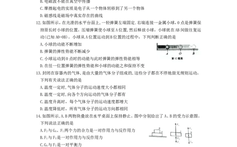 2019年安徽省中考物理试题及答案_中考真题_4.物理中考真题2015-2024年_地区卷_安徽物理08-22