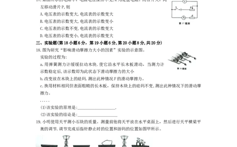2019年安徽省中考物理试题及答案_中考真题_4.物理中考真题2015-2024年_地区卷_安徽物理08-22