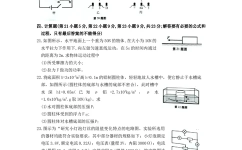 2019年安徽省中考物理试题及答案_中考真题_4.物理中考真题2015-2024年_地区卷_安徽物理08-22