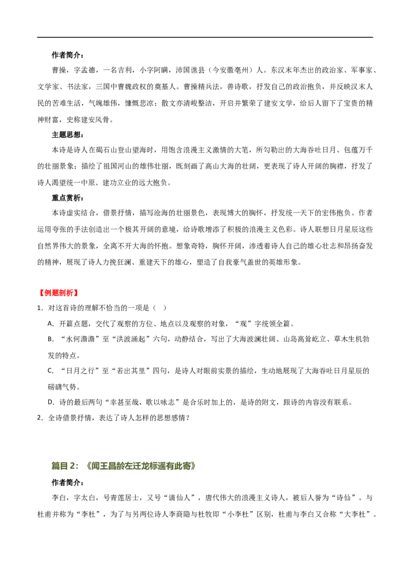 第09讲七上课标古诗词复习（讲义）（全国通用）（原卷版）_120中考语文全套复习_中考语文复习总复习_一轮复习资料_完2024年中考语文一轮复习课件+讲义+练习（全国通用）
