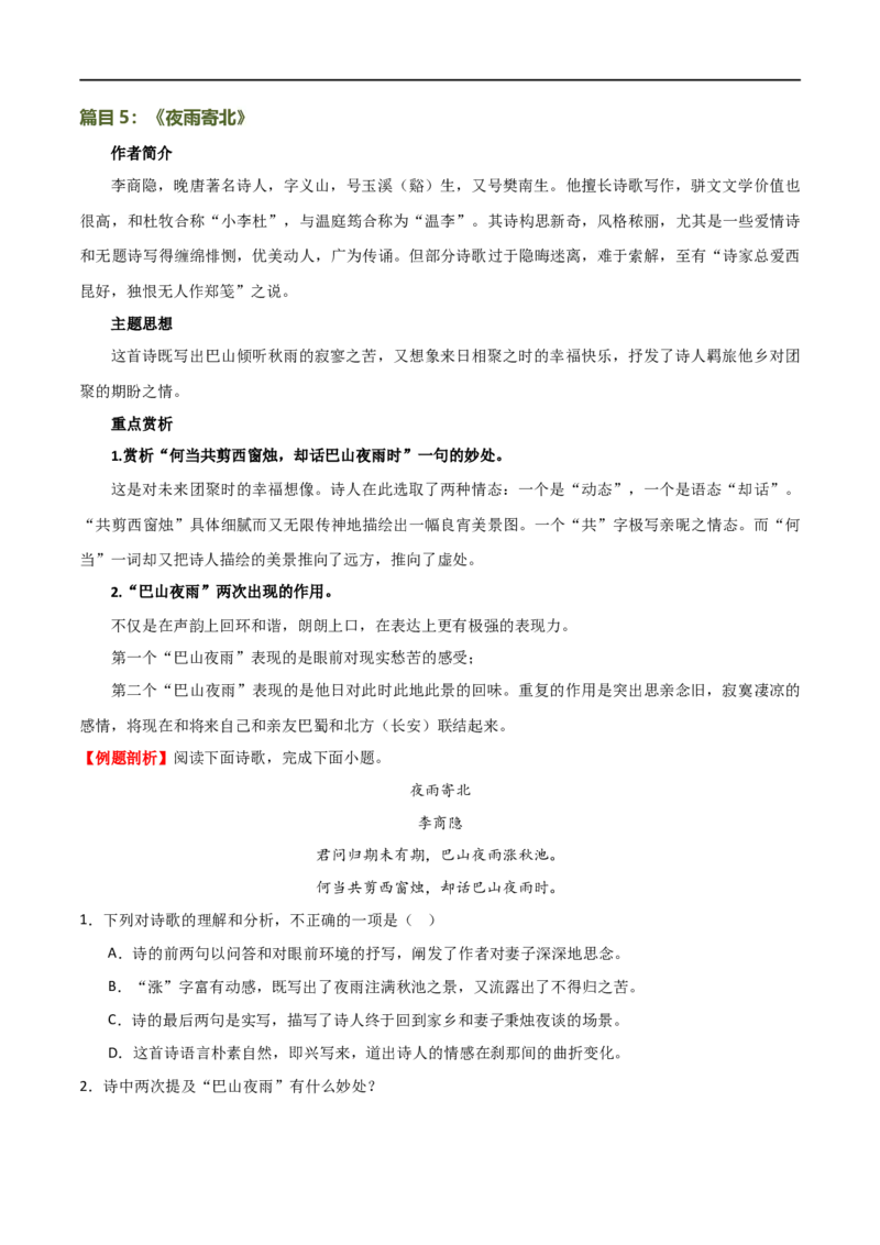 第09讲七上课标古诗词复习（讲义）（全国通用）（原卷版）_120中考语文全套复习_中考语文复习总复习_一轮复习资料_完2024年中考语文一轮复习课件+讲义+练习（全国通用）
