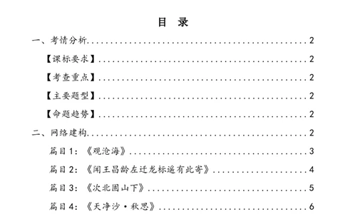 第09讲七上课标古诗词复习（讲义）（全国通用）（原卷版）_120中考语文全套复习_中考语文复习总复习_一轮复习资料_完2024年中考语文一轮复习课件+讲义+练习（全国通用）