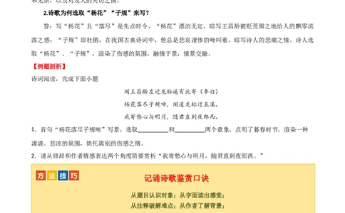 第09讲七上课标古诗词复习（讲义）（全国通用）（原卷版）_120中考语文全套复习_中考语文复习总复习_一轮复习资料_完2024年中考语文一轮复习课件+讲义+练习（全国通用）