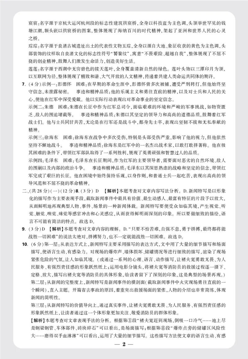 配赠月考卷答案_2026万唯系列预习复习_2025版《万唯初中预习视频课》789年级上册多版本_2025版万唯初二预习视频课语文人教版上册_视频_更多好题推荐_开学第一次月考卷