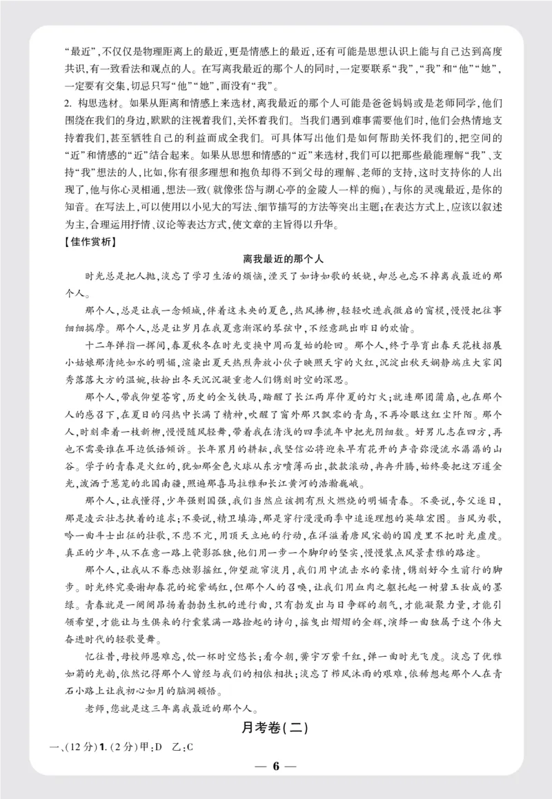 配赠月考卷答案_2026万唯系列预习复习_2025版《万唯初中预习视频课》789年级上册多版本_2025版万唯初二预习视频课语文人教版上册_视频_更多好题推荐_开学第一次月考卷