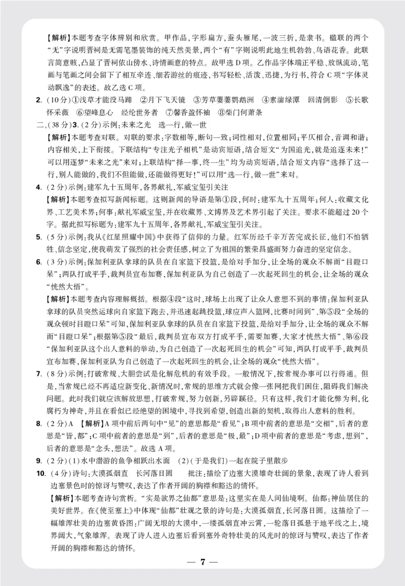配赠月考卷答案_2026万唯系列预习复习_2025版《万唯初中预习视频课》789年级上册多版本_2025版万唯初二预习视频课语文人教版上册_视频_更多好题推荐_开学第一次月考卷