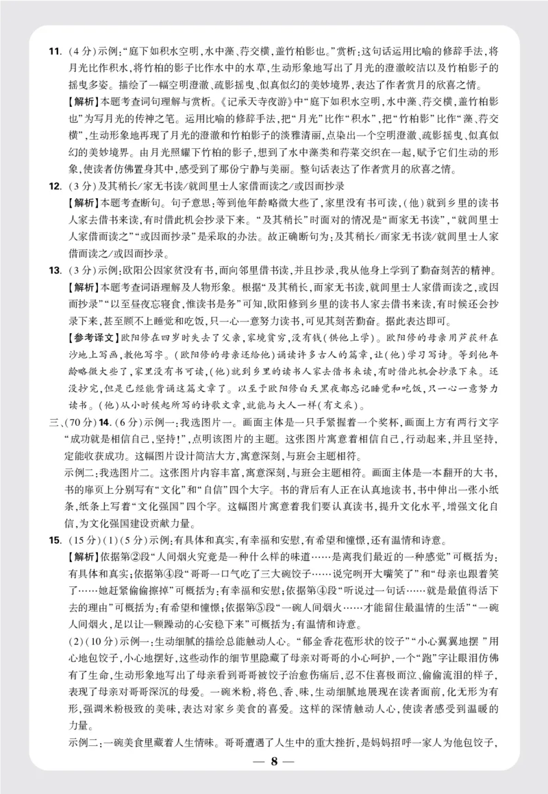 配赠月考卷答案_2026万唯系列预习复习_2025版《万唯初中预习视频课》789年级上册多版本_2025版万唯初二预习视频课语文人教版上册_视频_更多好题推荐_开学第一次月考卷