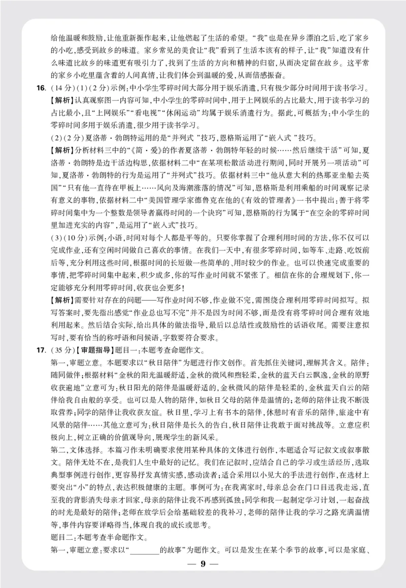 配赠月考卷答案_2026万唯系列预习复习_2025版《万唯初中预习视频课》789年级上册多版本_2025版万唯初二预习视频课语文人教版上册_视频_更多好题推荐_开学第一次月考卷