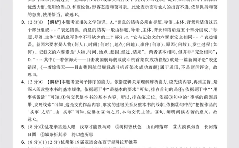 配赠月考卷答案_2026万唯系列预习复习_2025版《万唯初中预习视频课》789年级上册多版本_2025版万唯初二预习视频课语文人教版上册_视频_更多好题推荐_开学第一次月考卷