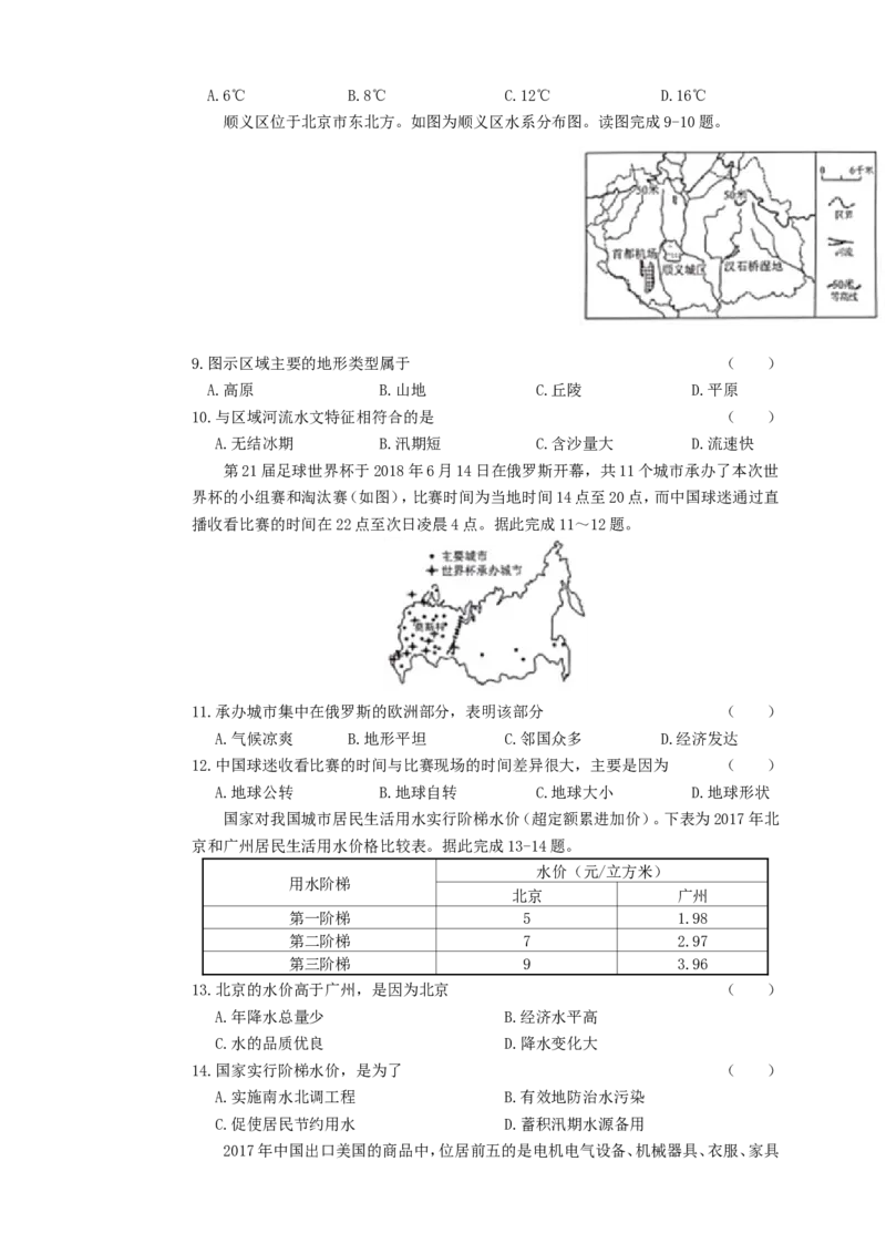 2019年四川省绵阳市中考地理真题及答案_中考真题_9.地理中考真题2015-2024年_地区卷_四川省_四川绵阳地理18-20