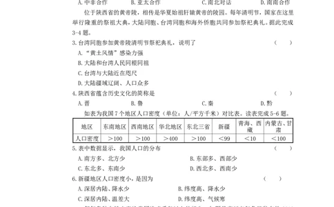 2019年四川省绵阳市中考地理真题及答案_中考真题_9.地理中考真题2015-2024年_地区卷_四川省_四川绵阳地理18-20