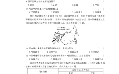 2019年四川省绵阳市中考地理真题及答案_中考真题_9.地理中考真题2015-2024年_地区卷_四川省_四川绵阳地理18-20