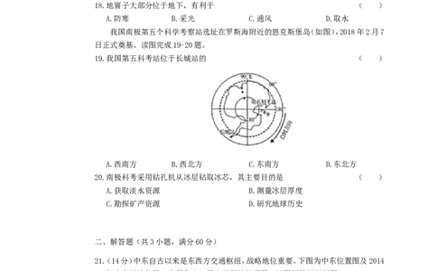 2019年四川省绵阳市中考地理真题及答案_中考真题_9.地理中考真题2015-2024年_地区卷_四川省_四川绵阳地理18-20