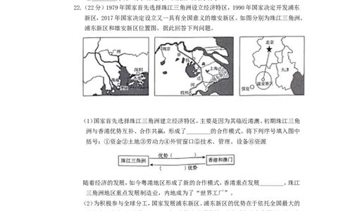 2019年四川省绵阳市中考地理真题及答案_中考真题_9.地理中考真题2015-2024年_地区卷_四川省_四川绵阳地理18-20