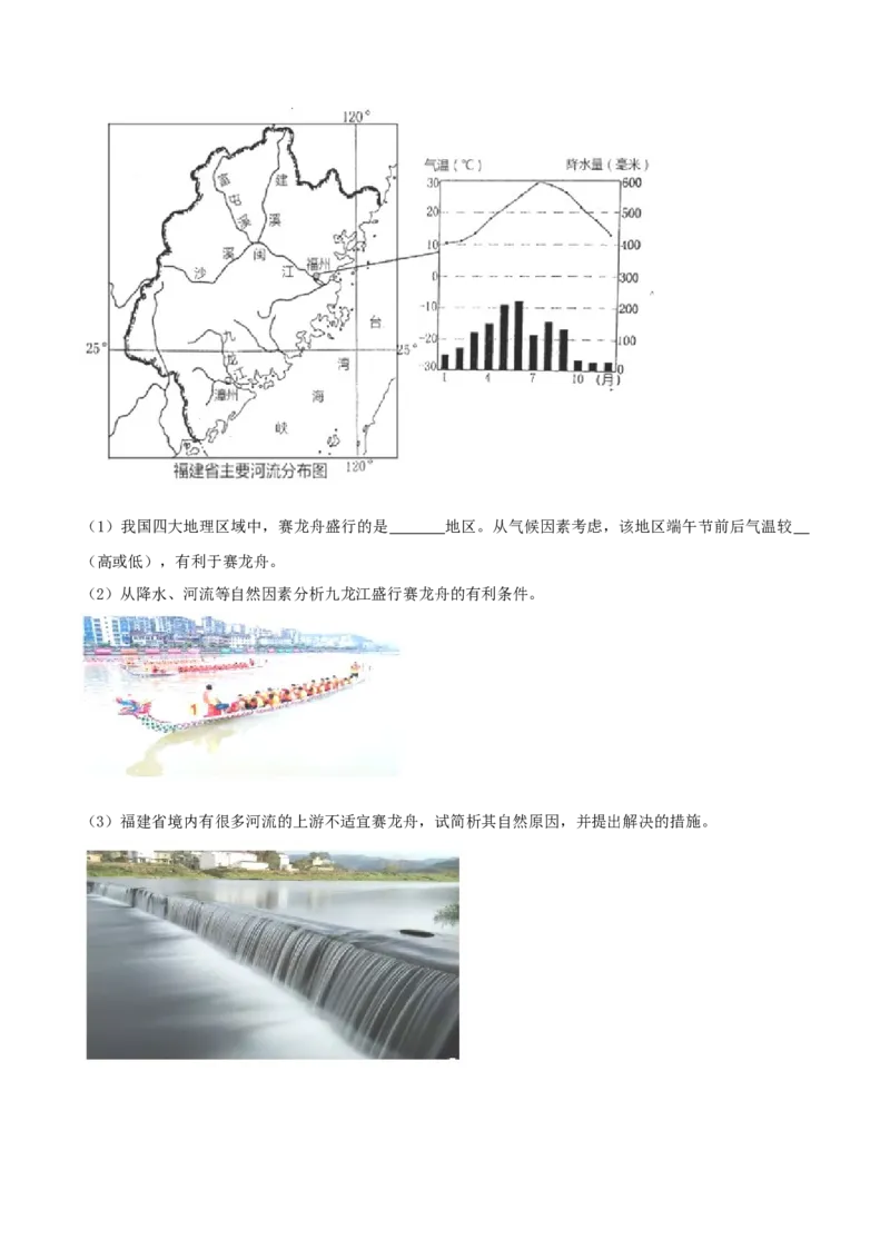 2018年湖南省娄底市中考地理真题及答案_中考真题_9.地理中考真题2015-2024年_地区卷_湖南省_湖南娄底地理16-22缺21