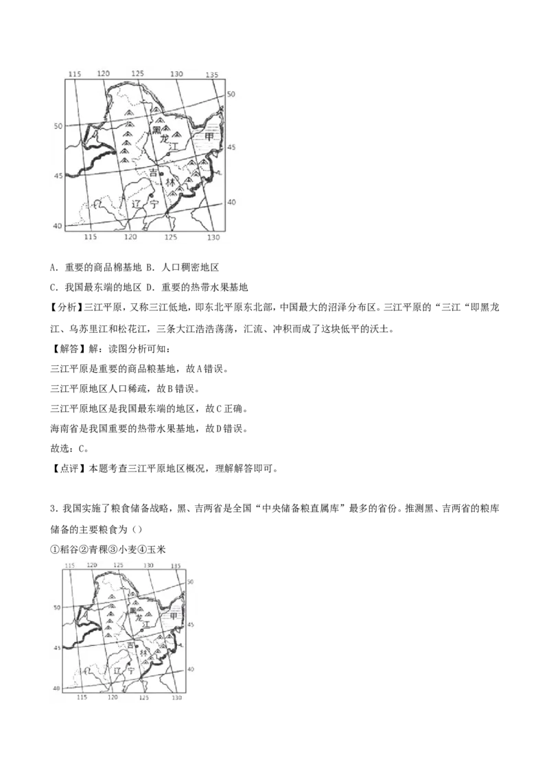 2018年湖南省娄底市中考地理真题及答案_中考真题_9.地理中考真题2015-2024年_地区卷_湖南省_湖南娄底地理16-22缺21