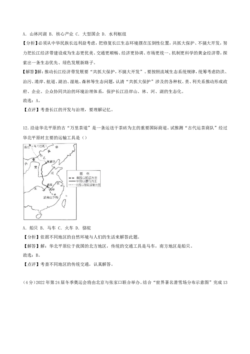 2018年湖南省娄底市中考地理真题及答案_中考真题_9.地理中考真题2015-2024年_地区卷_湖南省_湖南娄底地理16-22缺21