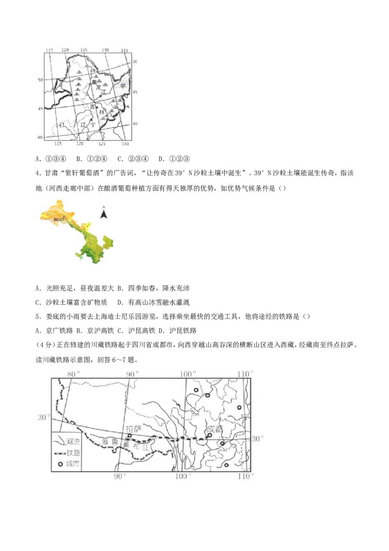 2018年湖南省娄底市中考地理真题及答案_中考真题_9.地理中考真题2015-2024年_地区卷_湖南省_湖南娄底地理16-22缺21