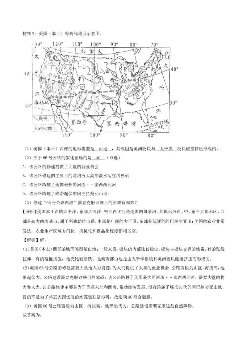 2018年湖南省娄底市中考地理真题及答案_中考真题_9.地理中考真题2015-2024年_地区卷_湖南省_湖南娄底地理16-22缺21