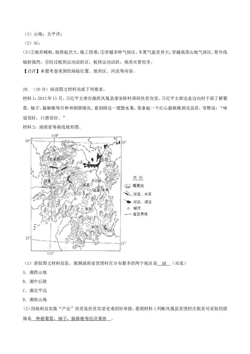 2018年湖南省娄底市中考地理真题及答案_中考真题_9.地理中考真题2015-2024年_地区卷_湖南省_湖南娄底地理16-22缺21