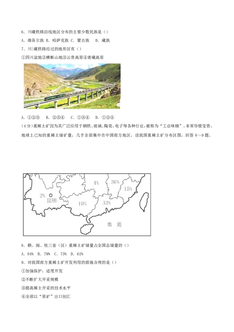 2018年湖南省娄底市中考地理真题及答案_中考真题_9.地理中考真题2015-2024年_地区卷_湖南省_湖南娄底地理16-22缺21