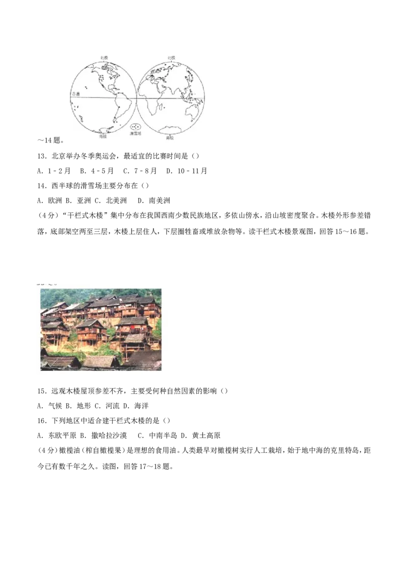 2018年湖南省娄底市中考地理真题及答案_中考真题_9.地理中考真题2015-2024年_地区卷_湖南省_湖南娄底地理16-22缺21