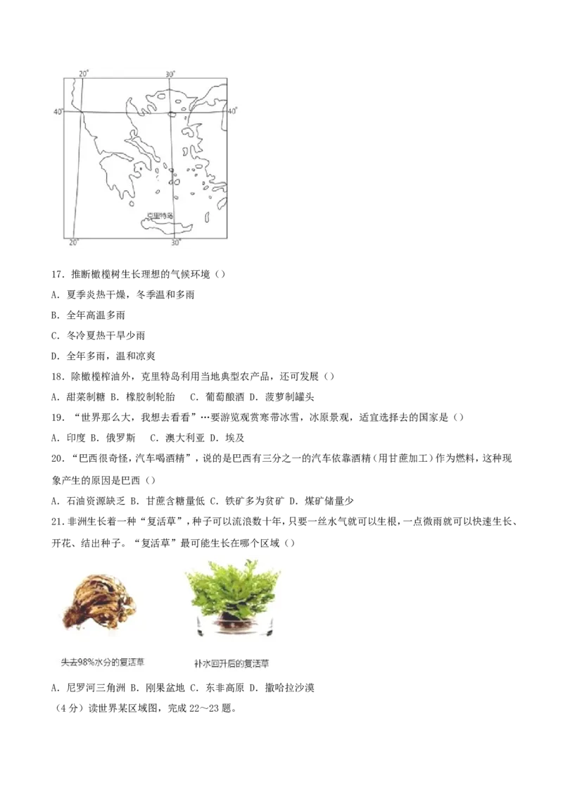 2018年湖南省娄底市中考地理真题及答案_中考真题_9.地理中考真题2015-2024年_地区卷_湖南省_湖南娄底地理16-22缺21
