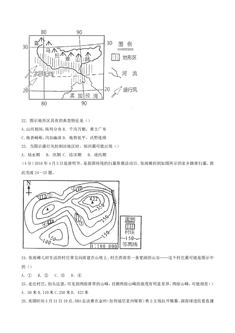 2018年湖南省娄底市中考地理真题及答案_中考真题_9.地理中考真题2015-2024年_地区卷_湖南省_湖南娄底地理16-22缺21