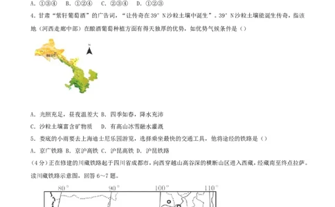 2018年湖南省娄底市中考地理真题及答案_中考真题_9.地理中考真题2015-2024年_地区卷_湖南省_湖南娄底地理16-22缺21