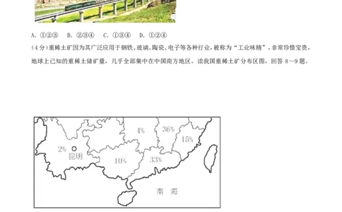 2018年湖南省娄底市中考地理真题及答案_中考真题_9.地理中考真题2015-2024年_地区卷_湖南省_湖南娄底地理16-22缺21