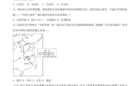 2018年湖南省娄底市中考地理真题及答案_中考真题_9.地理中考真题2015-2024年_地区卷_湖南省_湖南娄底地理16-22缺21