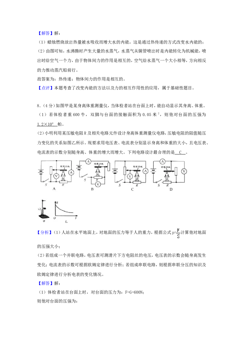 2018浙江省温州市中考物理真题及答案_中考真题_4.物理中考真题2015-2024年_地区卷_浙江省_浙江温州物理17-20