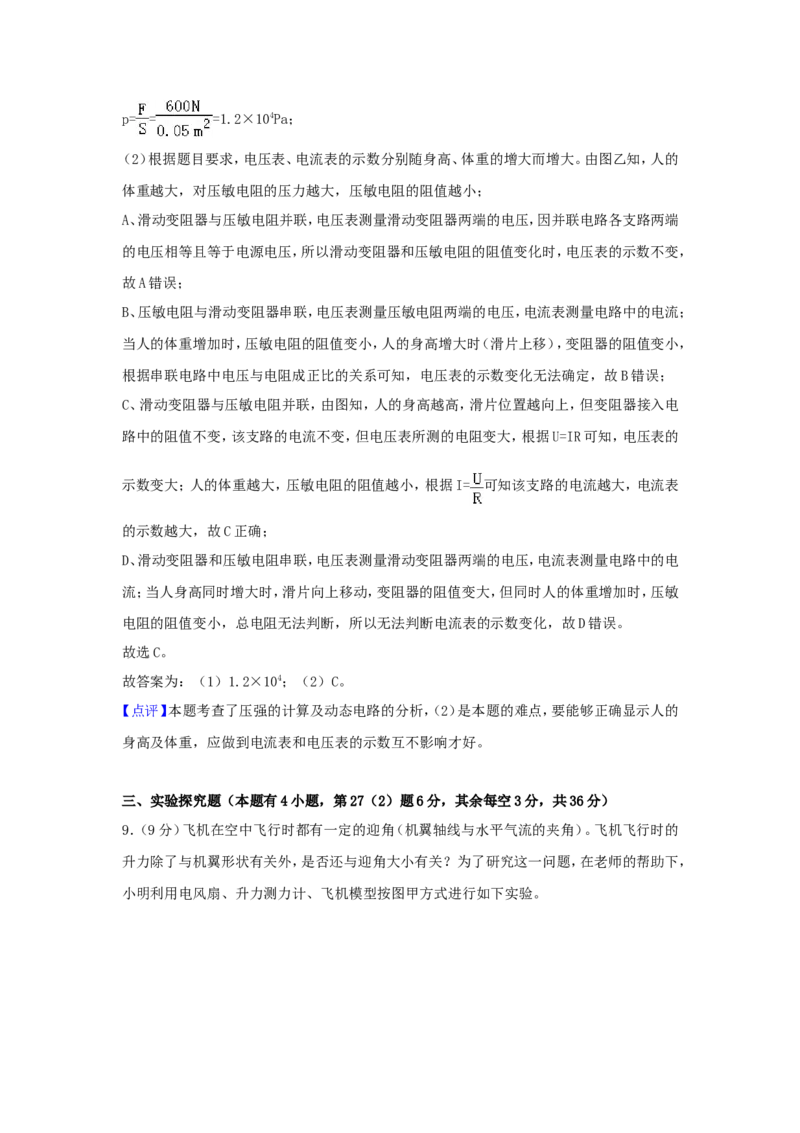 2018浙江省温州市中考物理真题及答案_中考真题_4.物理中考真题2015-2024年_地区卷_浙江省_浙江温州物理17-20