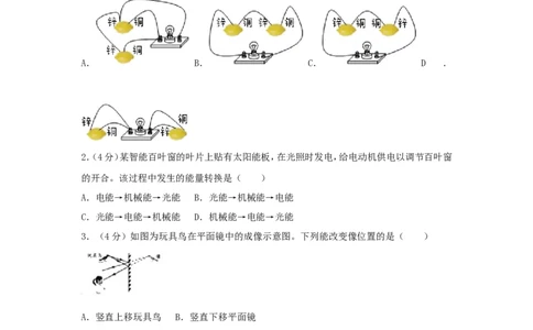 2018浙江省温州市中考物理真题及答案_中考真题_4.物理中考真题2015-2024年_地区卷_浙江省_浙江温州物理17-20