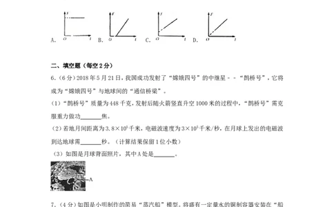 2018浙江省温州市中考物理真题及答案_中考真题_4.物理中考真题2015-2024年_地区卷_浙江省_浙江温州物理17-20