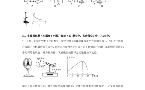 2018浙江省温州市中考物理真题及答案_中考真题_4.物理中考真题2015-2024年_地区卷_浙江省_浙江温州物理17-20