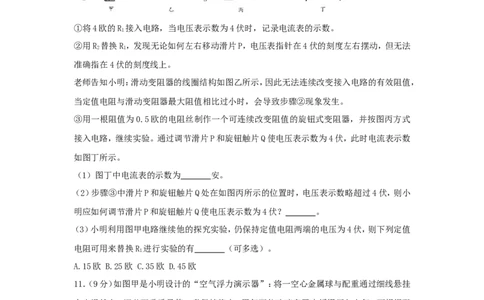 2018浙江省温州市中考物理真题及答案_中考真题_4.物理中考真题2015-2024年_地区卷_浙江省_浙江温州物理17-20