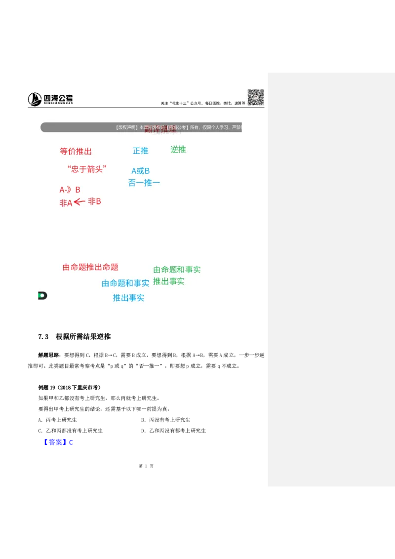 花生十三24下半年判断系统班第十讲--随堂笔记_2026考公资料_花生十三合集_旗舰班-国考2025花生十三旗舰班（花生行测+飞扬申论）⭐_1.花生十三行测（系统班+刷题班）_判断推理