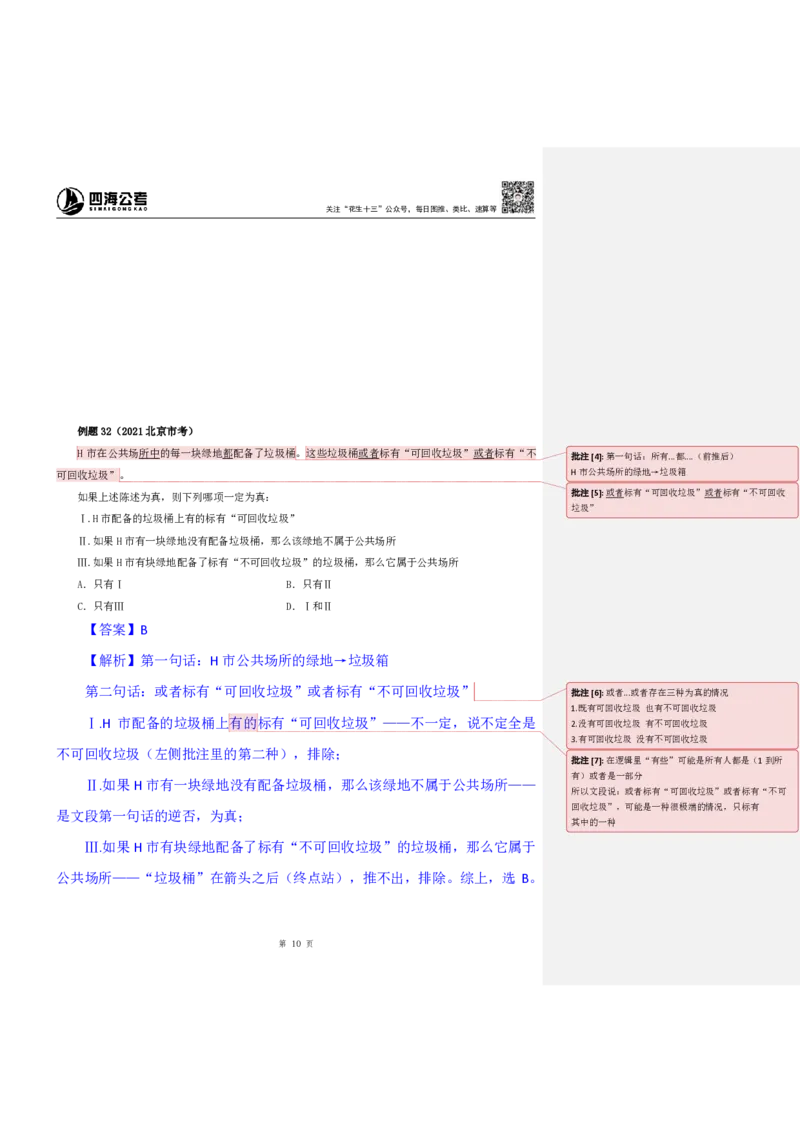 花生十三24下半年判断系统班第十讲--随堂笔记_2026考公资料_花生十三合集_旗舰班-国考2025花生十三旗舰班（花生行测+飞扬申论）⭐_1.花生十三行测（系统班+刷题班）_判断推理
