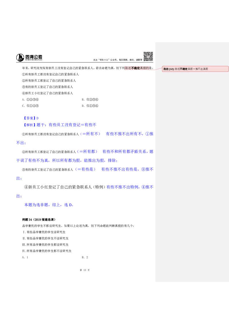 花生十三24下半年判断系统班第十讲--随堂笔记_2026考公资料_花生十三合集_旗舰班-国考2025花生十三旗舰班（花生行测+飞扬申论）⭐_1.花生十三行测（系统班+刷题班）_判断推理