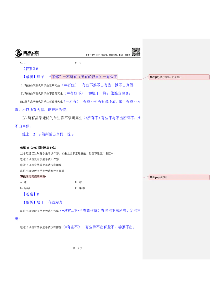 花生十三24下半年判断系统班第十讲--随堂笔记_2026考公资料_花生十三合集_旗舰班-国考2025花生十三旗舰班（花生行测+飞扬申论）⭐_1.花生十三行测（系统班+刷题班）_判断推理