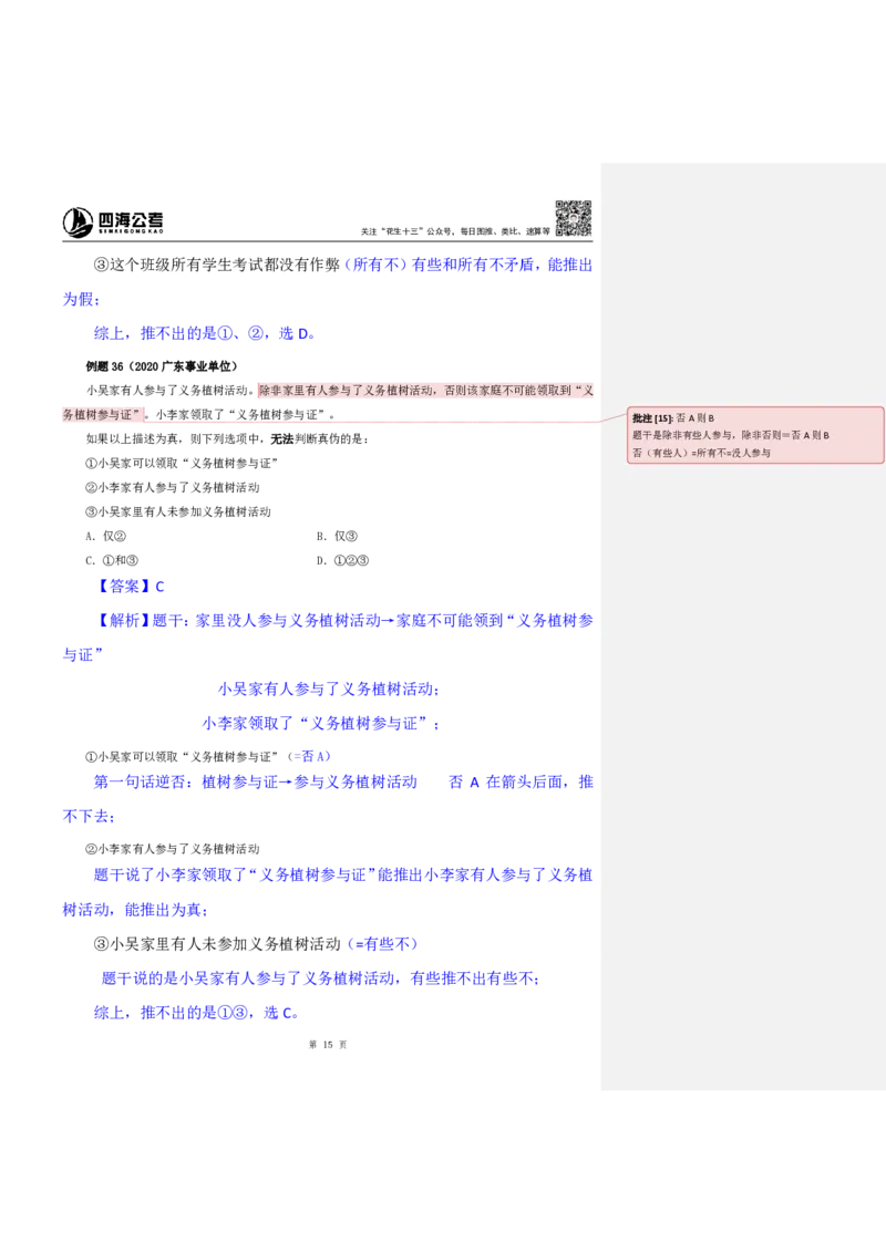 花生十三24下半年判断系统班第十讲--随堂笔记_2026考公资料_花生十三合集_旗舰班-国考2025花生十三旗舰班（花生行测+飞扬申论）⭐_1.花生十三行测（系统班+刷题班）_判断推理