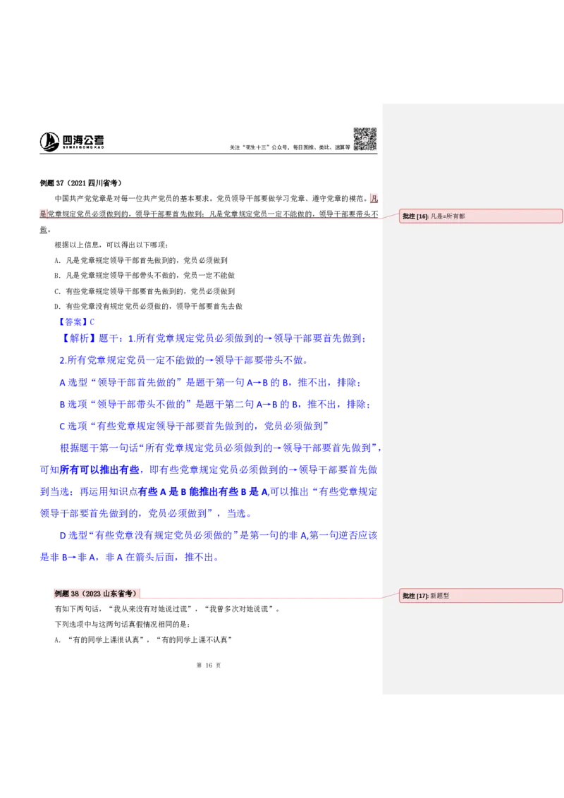 花生十三24下半年判断系统班第十讲--随堂笔记_2026考公资料_花生十三合集_旗舰班-国考2025花生十三旗舰班（花生行测+飞扬申论）⭐_1.花生十三行测（系统班+刷题班）_判断推理