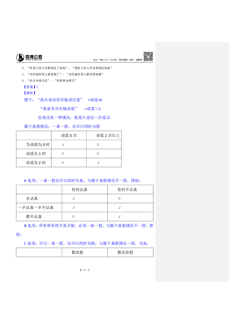 花生十三24下半年判断系统班第十讲--随堂笔记_2026考公资料_花生十三合集_旗舰班-国考2025花生十三旗舰班（花生行测+飞扬申论）⭐_1.花生十三行测（系统班+刷题班）_判断推理