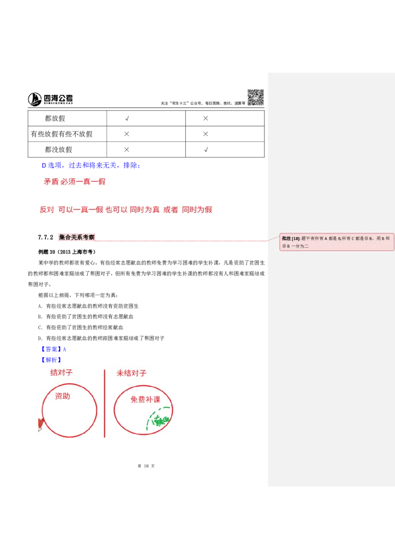 花生十三24下半年判断系统班第十讲--随堂笔记_2026考公资料_花生十三合集_旗舰班-国考2025花生十三旗舰班（花生行测+飞扬申论）⭐_1.花生十三行测（系统班+刷题班）_判断推理
