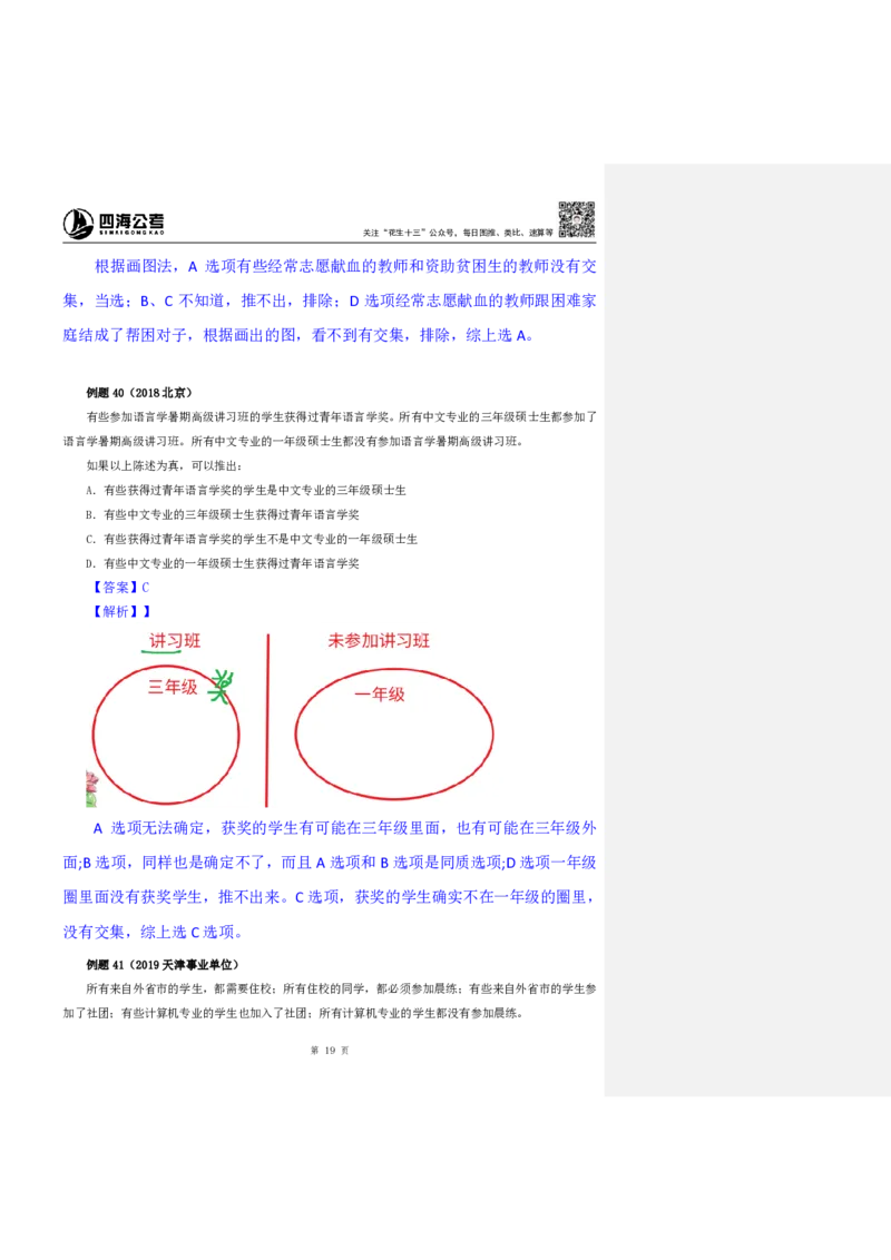 花生十三24下半年判断系统班第十讲--随堂笔记_2026考公资料_花生十三合集_旗舰班-国考2025花生十三旗舰班（花生行测+飞扬申论）⭐_1.花生十三行测（系统班+刷题班）_判断推理