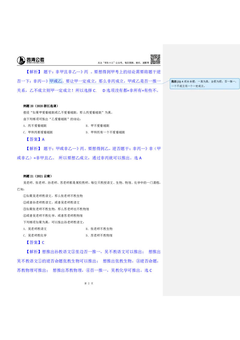 花生十三24下半年判断系统班第十讲--随堂笔记_2026考公资料_花生十三合集_旗舰班-国考2025花生十三旗舰班（花生行测+飞扬申论）⭐_1.花生十三行测（系统班+刷题班）_判断推理