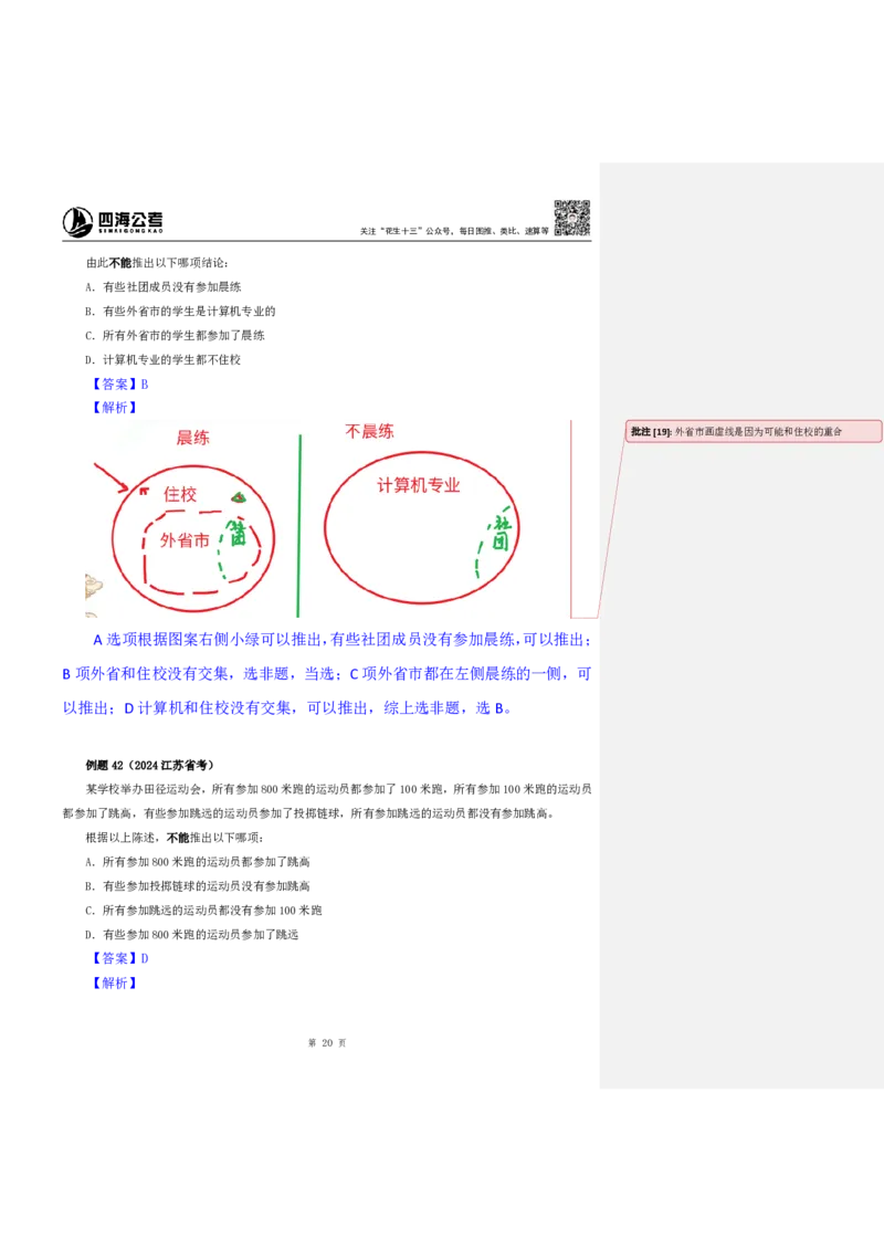 花生十三24下半年判断系统班第十讲--随堂笔记_2026考公资料_花生十三合集_旗舰班-国考2025花生十三旗舰班（花生行测+飞扬申论）⭐_1.花生十三行测（系统班+刷题班）_判断推理