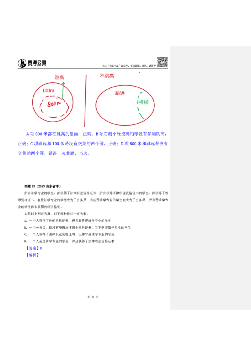 花生十三24下半年判断系统班第十讲--随堂笔记_2026考公资料_花生十三合集_旗舰班-国考2025花生十三旗舰班（花生行测+飞扬申论）⭐_1.花生十三行测（系统班+刷题班）_判断推理