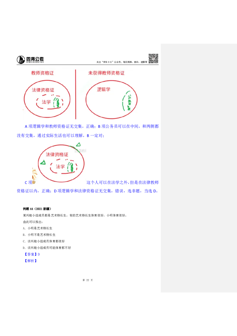 花生十三24下半年判断系统班第十讲--随堂笔记_2026考公资料_花生十三合集_旗舰班-国考2025花生十三旗舰班（花生行测+飞扬申论）⭐_1.花生十三行测（系统班+刷题班）_判断推理